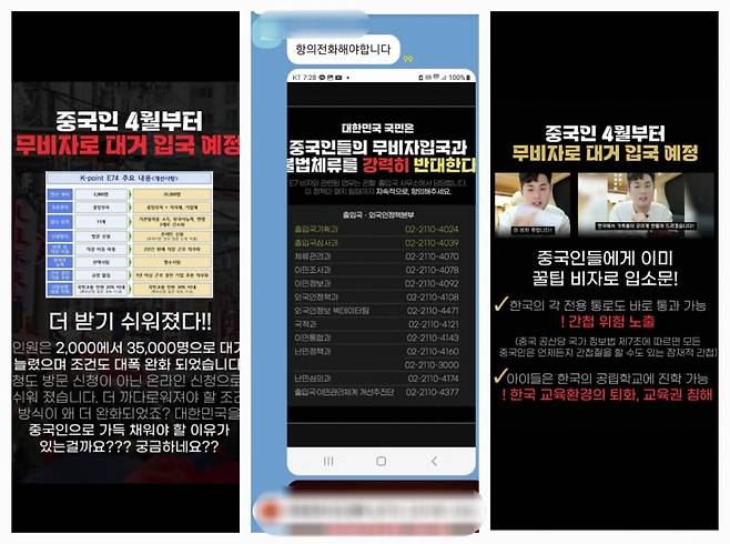 카카오톡 오픈채팅방과 SNS(소셜미디어)를 중심으로 '중국인이 무비자로 대거 입국한다', '중국인은 잠재적 간첩이다' 등 실체가 불분명한 주장들이 제기됐다. /사진=박진호 기자.