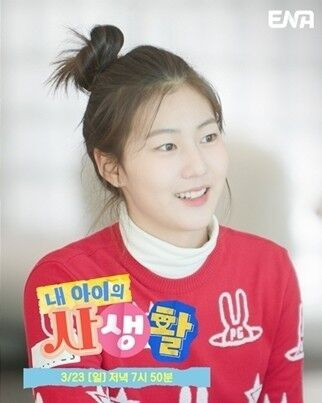 ENA 예능 ‘내 아이의 사생활’