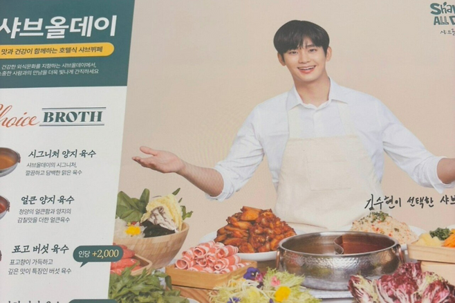 김수현이 인쇄된 광고전단. 최근 해당 브랜드 일부 매장에서 김수현 얼굴이 보이지 않도록 종이를 뒤집어 재활용한 사례가 포착됐다. [온라인 커뮤니티]