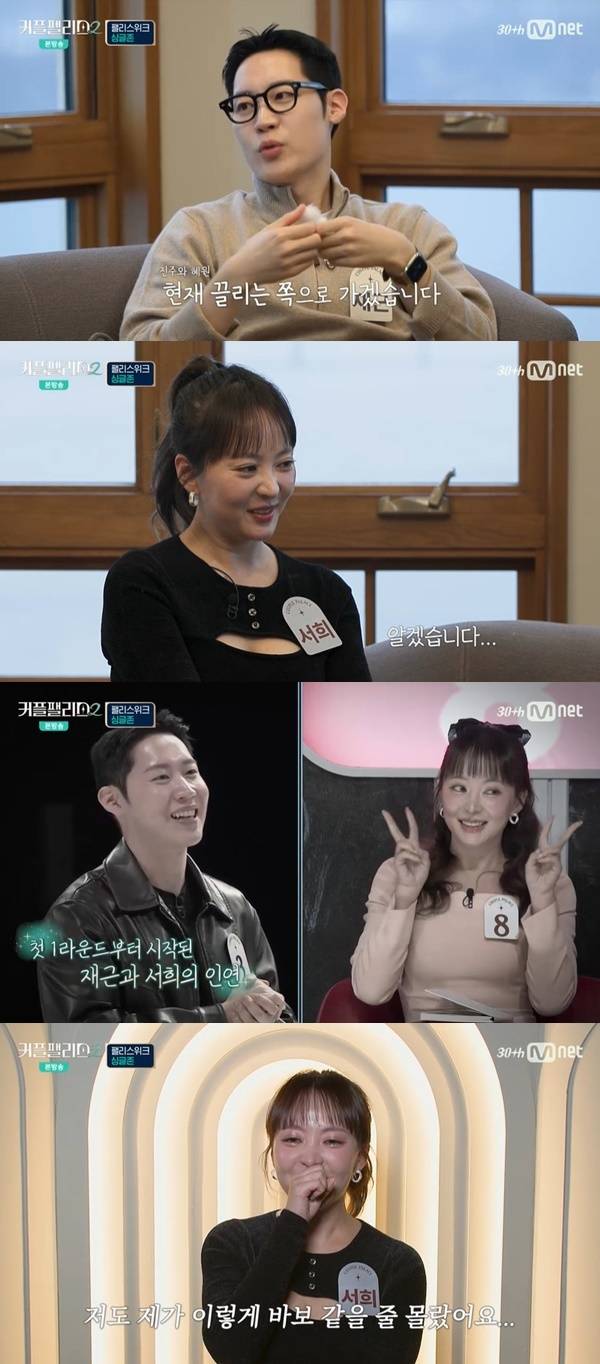 Mnet ‘커플팰리스2’ 캡처