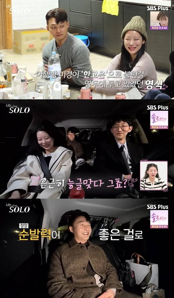 ENA, SBS Plus ‘나는 SOLO’ 캡처