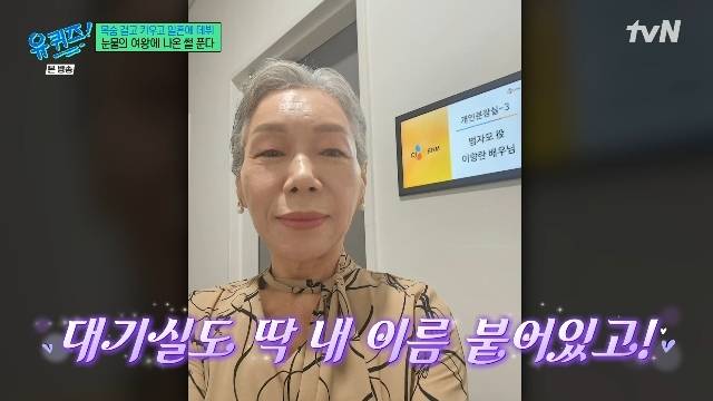 tvN ‘유 퀴즈 온 더 블럭’ 캡처