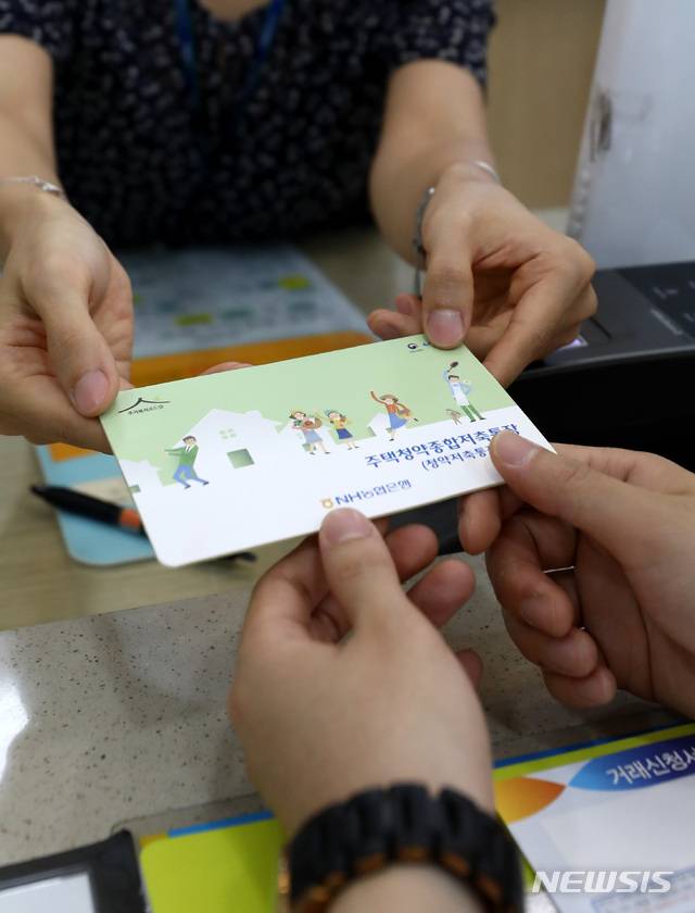 [서울=뉴시스] 지난 2018년 7월31일 서울 중구 NH농협은행 본점영업부에서 한 청년이 주택청약종합저축 통장을 받고 있다. 2025.03.20. (사진=뉴시스 DB) photo@newsis.com