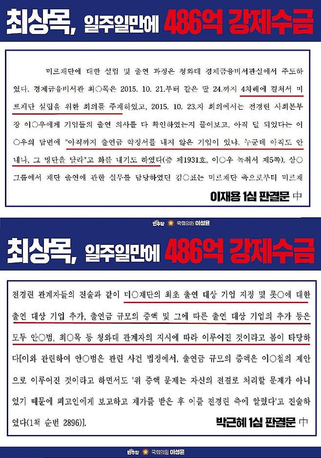 미르재단 관련 이재용 삼성전자 회장(위), 박근혜 전 대통령(아래) 1심 판결문. 이성윤 의원실 제공