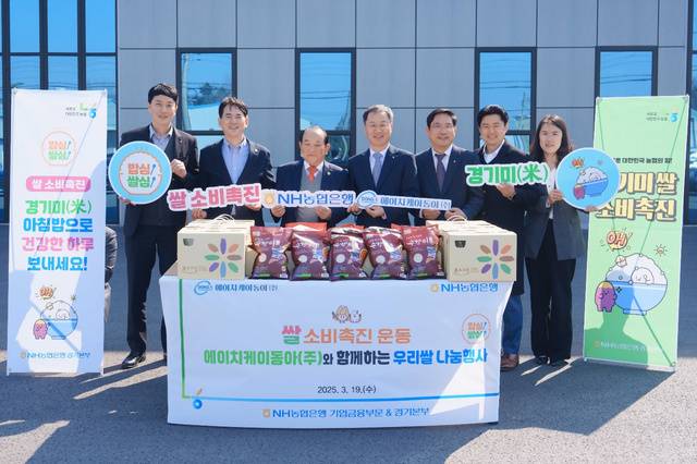 19일 안병수 에이치케이동아 회장(왼쪽 세번째)과 엄을용 농협은행 부행장(왼쪽 네번째)을 비롯한 기업금융부문과 경기본부 임직원들이 우리 쌀 꾸러미 나눔 행사를 갖고 기념촬영을 하고 있다. NH농협은행