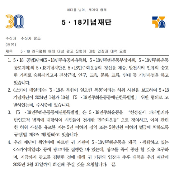 ⓒ518 기념재단