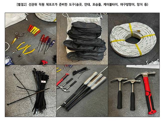 2024년 12월3일 계엄군 ‘선관위 직원 체포조’가 준비한 물품들. ⓒ검찰 비상계엄 특별수사본부 제공
