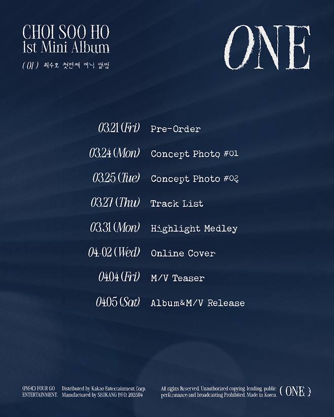 최수호, 4월 5일 첫 미니 앨범 'ONE' 발매 [공식]