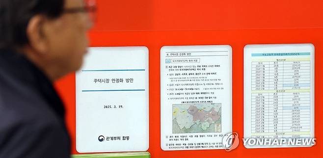 '강남3구ㆍ용산' 토허제 확대에 시장 혼란 (서울=연합뉴스) 김인철 기자 = 정부가 토지거래허가구역 해제를 번복하고 강남 3구(강남·서초·송파) 및 용산구 아파트로까지 지정 대상 지역을 전격적으로 확대하면서 시장에 혼란이 더해지고 있는 20일 서울 송파구의 한 부동산 중개업소 앞에 정부 관계부처가 발표한 주택시장 안정화 방안이 붙어있다. 2025.3.20 yatoya@yna.co.kr