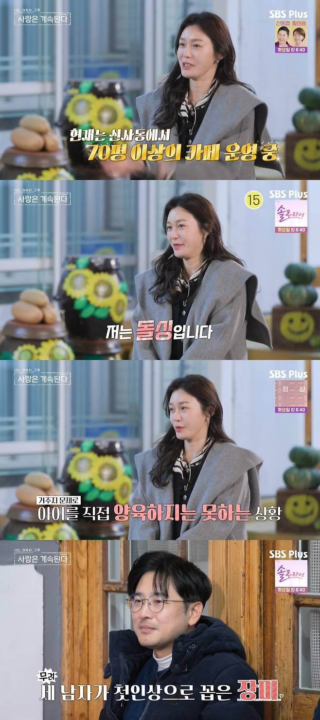 사진 = SBS Plus, ENA '나는 SOLO, 그 후 사랑은 계속된다'