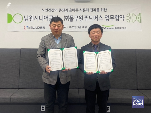 20일 푸드머스 전주 오피스에서 열린 노인 건강 증진을 위한 업무 협약식에서 푸드머스 TMS영업담당 문현기 상무(왼쪽)와 남원시니어클럽 김현성 관장(오른쪽)이 협약서를 들고 기념촬영을 하고 있다.&nbsp;ⓒ푸드머스