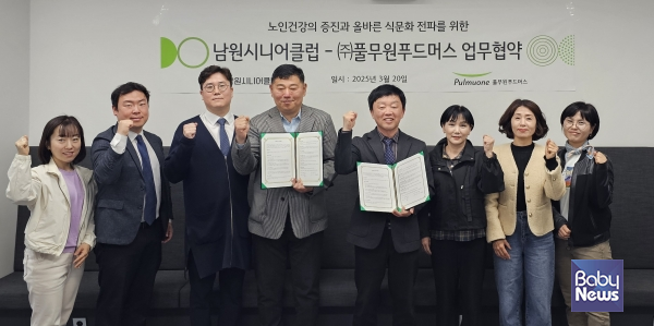푸드머스 전주 오피스에서 열린 노인 건강 증진을 위한 업무 협약식에 참석한 푸드머스와 남원시니어클럽 관계자들이 협약서를 들고 기념촬영을 하고 있다.&nbsp;ⓒ푸드머스