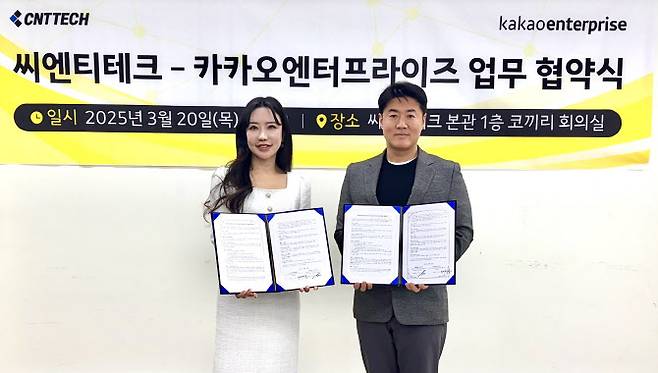 카카오엔터프라이즈와 씨엔티테크가 업무 협약식을 체결했다.