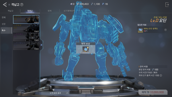 - 특수 신기는 길드 레이드, 보스 몬스터 보상으로 획득한 설계도로 제작한다