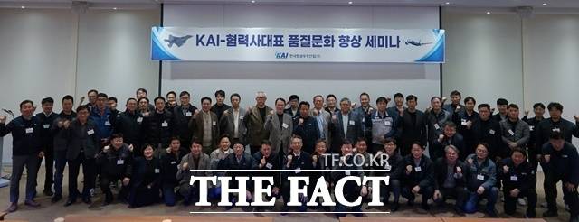 20일 경남 사천 KAI 본사에서 열린 'KAI-협력사 대표 품질문화 향상 세미나'에서 참석자들이 기념 촬영을 하고 있다. /KAI