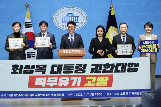 더불어민주당 내란극복·국정안정특위 위원들이 지난 1월7일 오후 서울 여의도 국회 소통관에서 최상목 대통령 권한대행을 직무유기 혐의로 고발하기에 앞서 기자회견을 하고 있다. 사진 왼쪽부터 이태형·이용우·김민석·이건태·임미애 의원. 연합뉴스