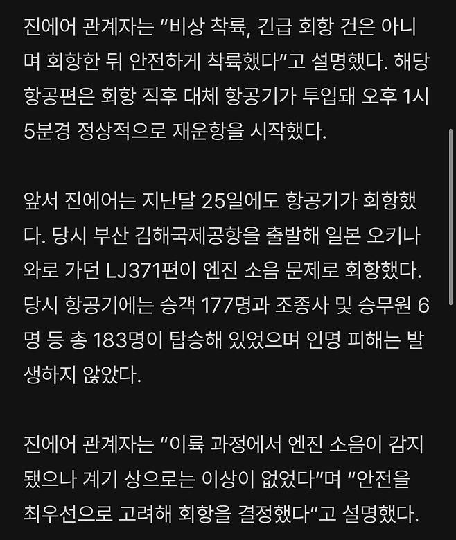 IMG_2018.jpeg 진에어, 속도·고도계 불일치로 회항…한 달 새 두 번째