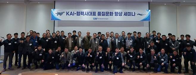 한국항공우주산업(KAI) 및 협력사 관계자들이 21일 'KAI·협력사 대표 품질문화 향상 세미나'에 참석해 기념촬영을 하고 있다. KAI 제공