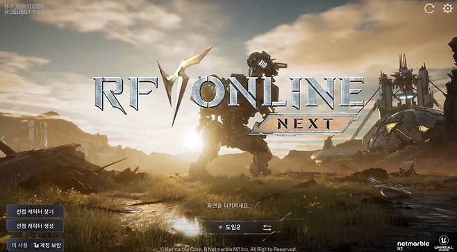 RF 온라인 넥스트