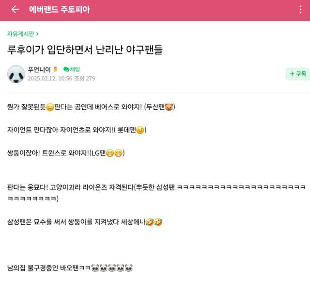 쌍둥이 판다가 삼성 라이온즈 어린이 회원으로 입단한다는 소식에 에버랜드 팬 커뮤니티 주토피아에 올라온 야구팬 반응. 주토피아 캡쳐