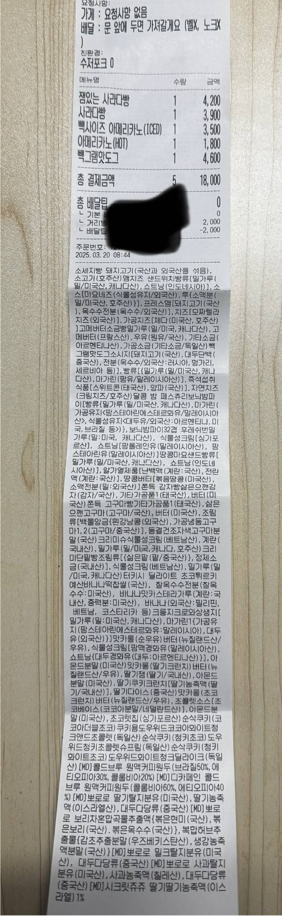 백종원 더본코리아 대표가 최근 각종 논란을 일으키고 있는 가운데 그의 대표 프랜차이즈 카페 '빽다방'의 영수증 길이가 누리꾼 입에 오르내리고 있다. 사진은 소비자들이 최근 빽다방에서 받은 영수증. [사진=온라인 커뮤니티 캡처]