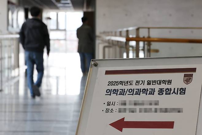 고려대, 연세대, 경북대 의과대학 학생 등의 최종 등록·복학 신청마감 기한인 21일 고려대 의과대학 모습. 연합뉴스