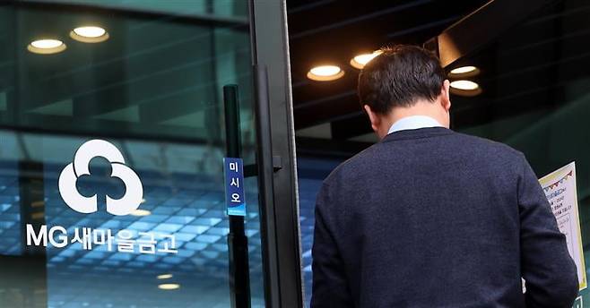 한 새마을금고 영업점 모습 /사진=최혁 기자