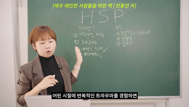 유튜브 채널 ‘하말넘많’에서 HSP를 다루고 있다.[사진 출처 = 하말넘많 유튜브 캡처]