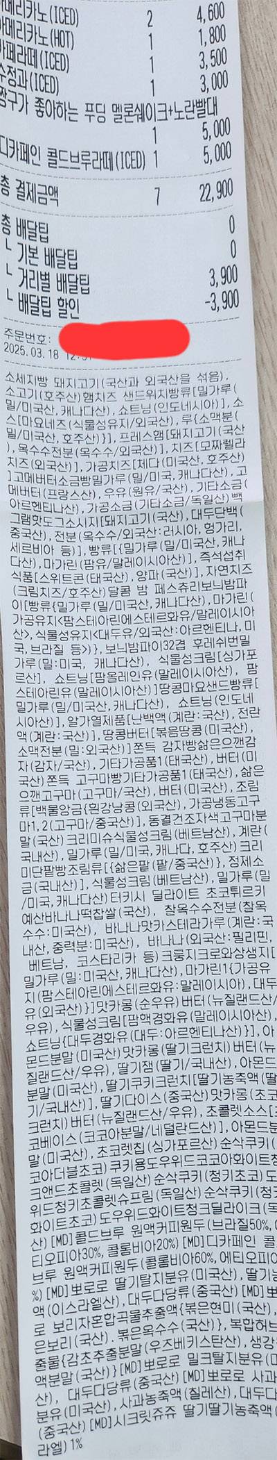 백종원 대표의 더본코리아 커피 프랜차이즈 ‘빽다방’ 측이 최근 원산지 논란 이후 소비자에게 제공하는 영수증 모습. [X 캡처]