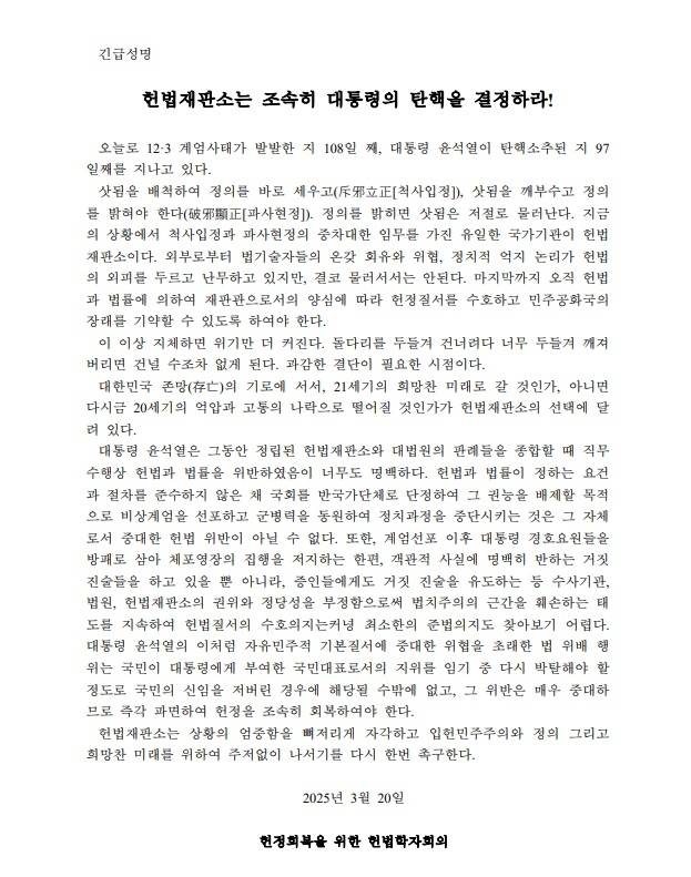 헌법학자회의 성명