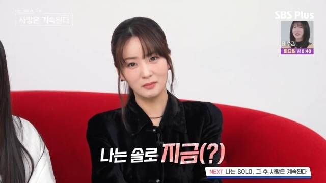 ENA, SBS Plus ‘나는 SOLO, 그 후 사랑은 계속된다(나솔사계)’ 캡처