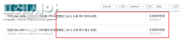 ▲ 사고 발생 지번의 민원 처리 ⓒ 프레시안(권용현)