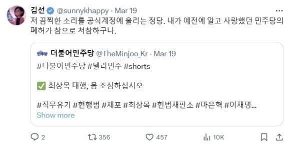 김선 전 청와대 디지털소통센터 행정관 엑스(X).