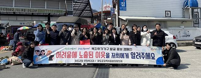 지난 19일 청도시장 일대에서 진행된 '복지위기가구 발굴 홍보 캠페인'에서 참가자들이 단체사진을 찍고 있다. ⓒ청도군