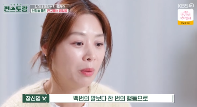 KBS 예능 ‘신상출시-편스토랑’