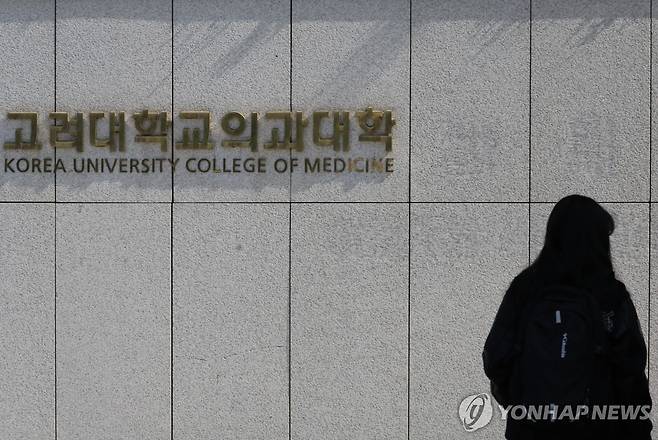 의대생 복귀시한 '임박' (서울=연합뉴스) 이진욱 기자 = 고려대, 연세대, 경북대 의과대학 학생들의 최종 등록·복학 신청마감 기한인 21일 고려대 의과대학 모습. 학교 측은 올해는 모든 학년의 학사 일정, 수업 일수, 출석, 성적 사정 등에 대해 학칙에 따라 원칙대로 진행할 예정이다. 2025.3.21 cityboy@yna.co.kr