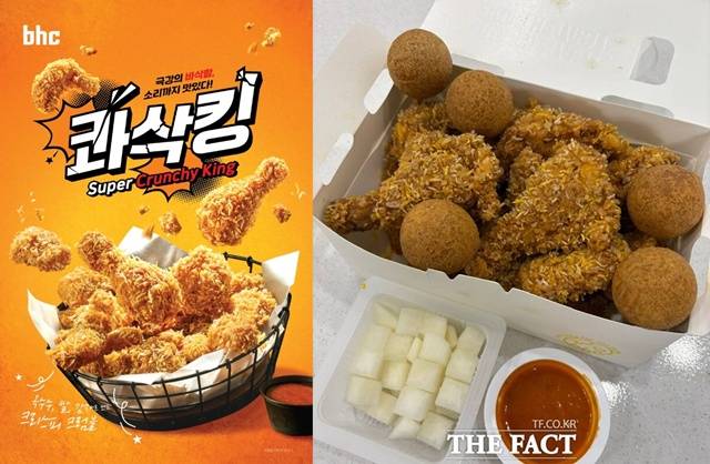 bhc '콰삭킹'은 바삭한 식감을 구현한 후라이드 치킨이다. /bhc, 독자 제공