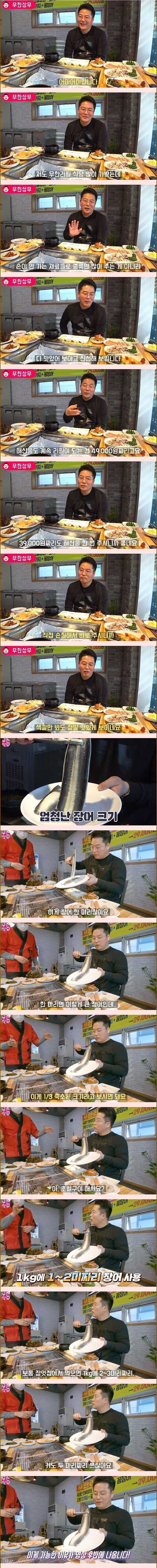 image.png 39000원 장어 무한리필집의 비결