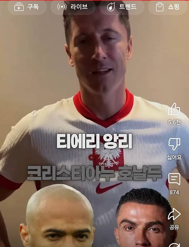 레반도프스키 공격수 챌린지