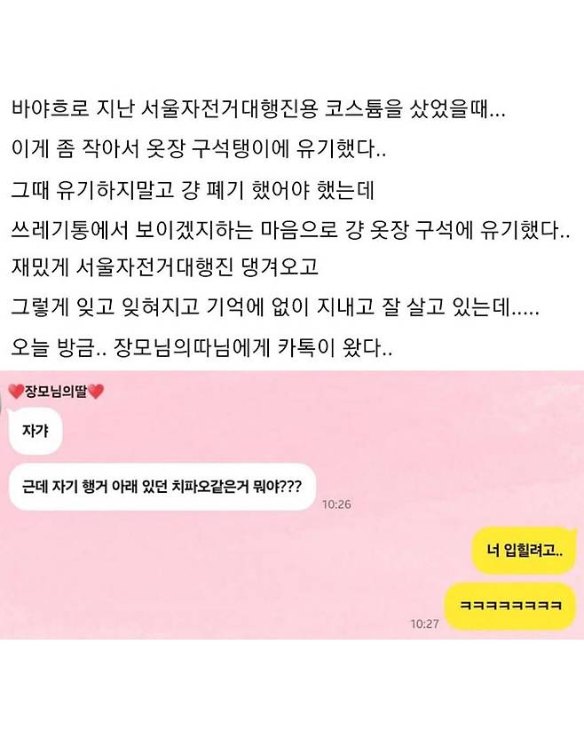 아내에게 코스프레 옷을 들킨 남편