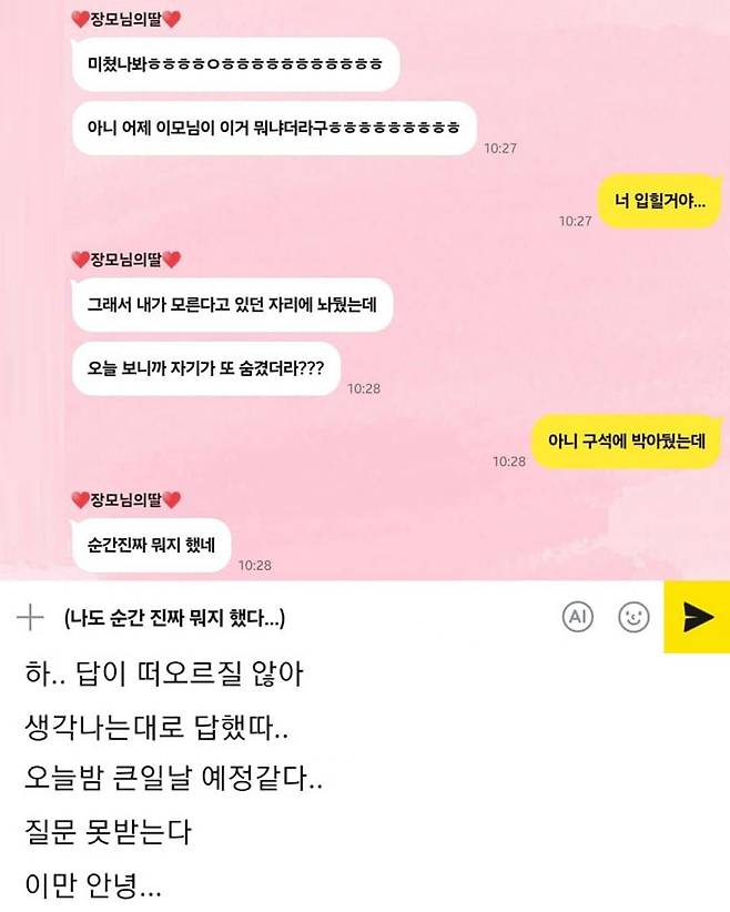 아내에게 코스프레 옷을 들킨 남편