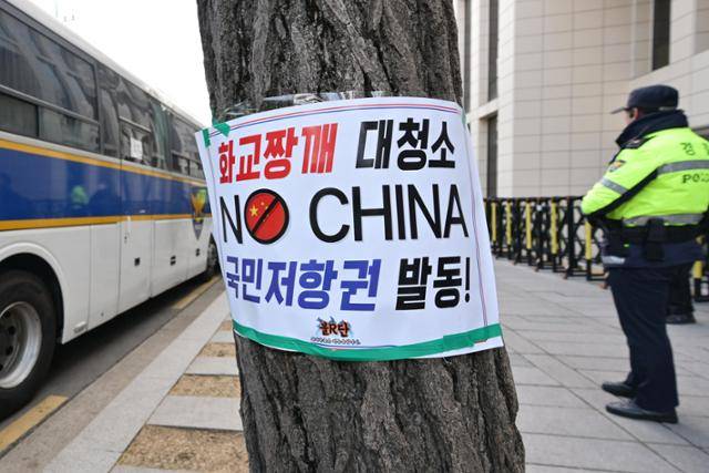 16일 서울 종로구 헌법재판소 앞에 심은 나무에 '화교 짱깨 대청소'라는 혐오표현 광고물이 부착돼 있다. 최주연 기자