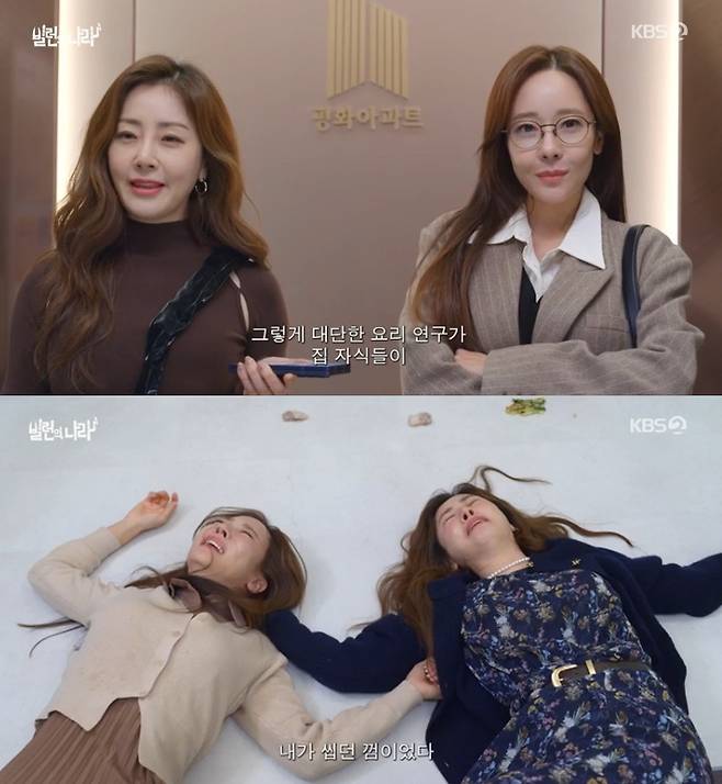 사진=KBS2 수목시트콤 ‘빌런의 나라’