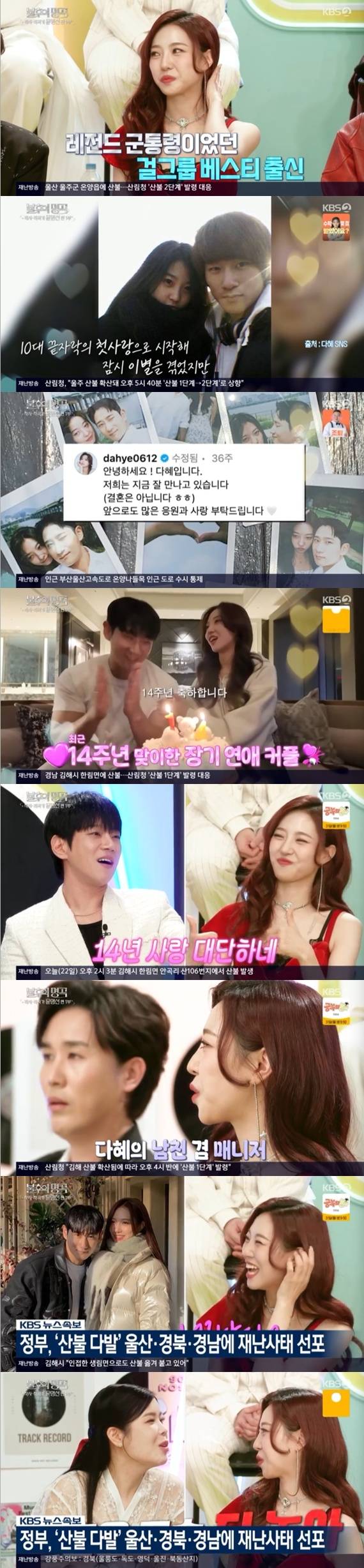 그룹 베스티 출신 다혜가 22일 방송된 KBS 2TV 예능 '불후의 명곡'에 출연해 13년 남자친구 서동진과 결혼 계획을 밝혔다./ 사진=KBS 2TV 예능 '불후의 명곡'