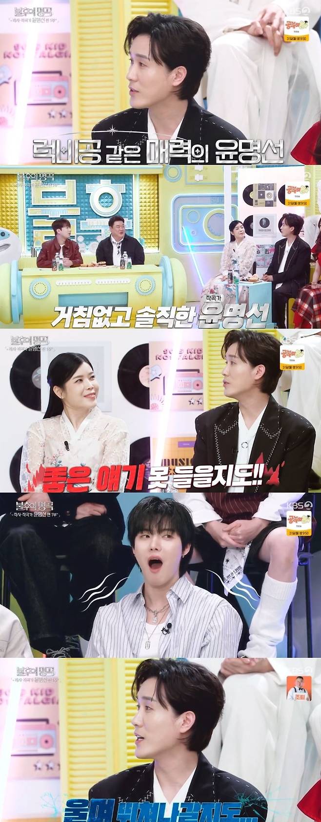 KBS2 ‘불후의 명곡’