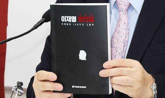 권성동 국민의힘 원내대표가 21일 오후 서울 여의도 국회에서 가진 기자간담회에서 최상목 대통령 권한대행 부총리 겸 기획재정부장관 탄핵소추안 발의와 관련해 더불어민주당을 비판하며 이재명 대표 망언집을 들어보이고 있다. 뉴스1