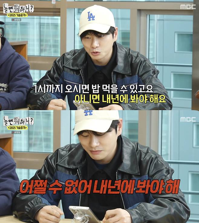 /사진=놀면 뭐하니 영상화면 캡쳐