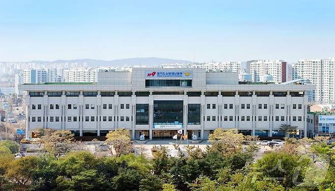 경기도소방재난본부 전경.(경기도 제공, 재판매 및 DB 금지)