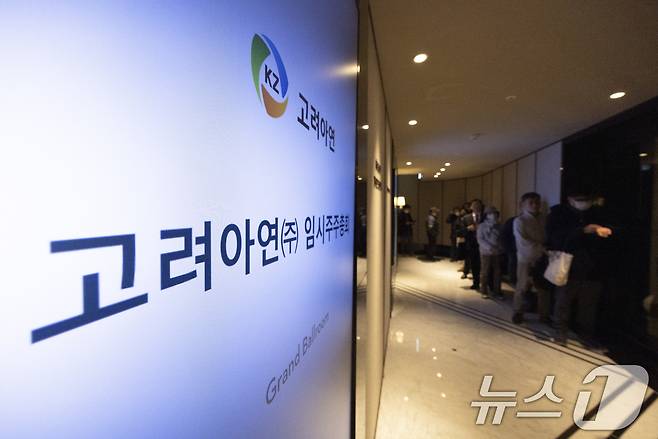 고려아연 임시주주총회가 열린 23일 오전 서울 중구 그랜드하얏트 서울에서 주주들이 주주총회장으로 들어가기 위해 줄 서 있다. (공동취재) 2025.1.23/뉴스1 ⓒ News1 민경석 기자