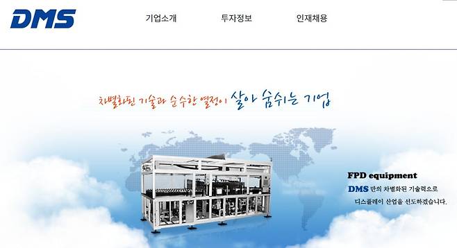 디엠에스 홈페이지 캡처